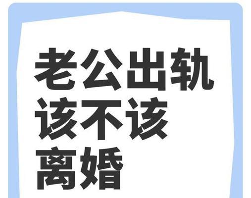 探讨婚外情第三者是否犯法（揭秘婚姻保护法的规定，分析第三者插足行为是否合法）