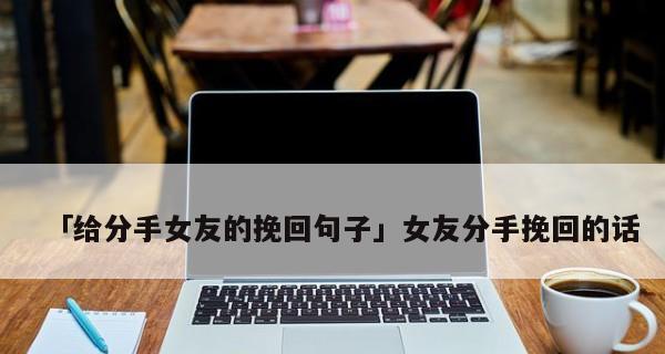 失去爱情，挽回心意（用行动证明你的爱，）