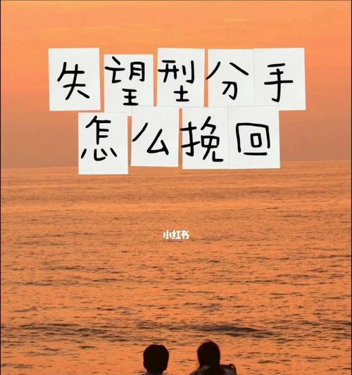 即将分手怎么挽回关系？（15个有效方法教你如何抢救感情）