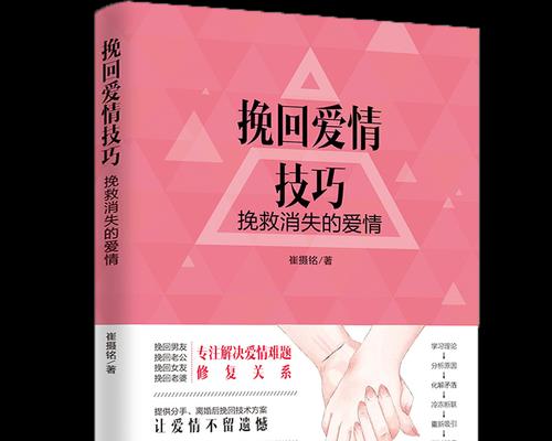 婚姻经营秘籍（化解矛盾，重燃爱情，让婚姻更幸福）