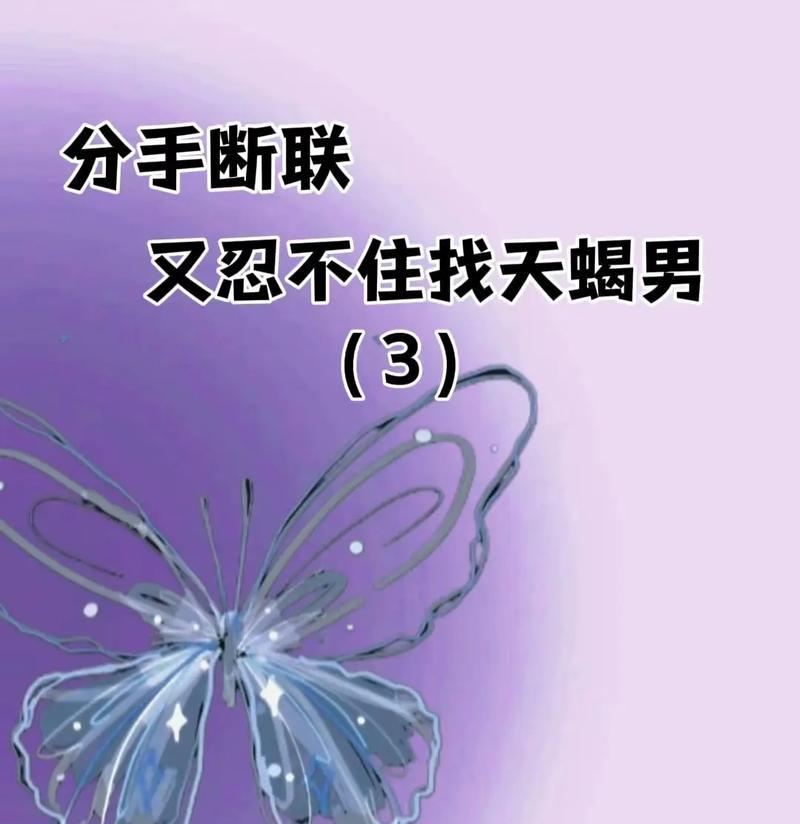男女断联，谁更难受？（探究男女面对断联的不同表现，分析断联对心理的影响）