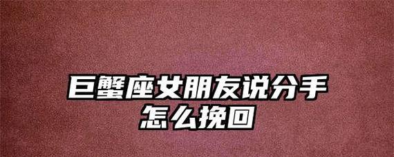 挽回生气女友的技巧（如何化解争吵、恢复关系）