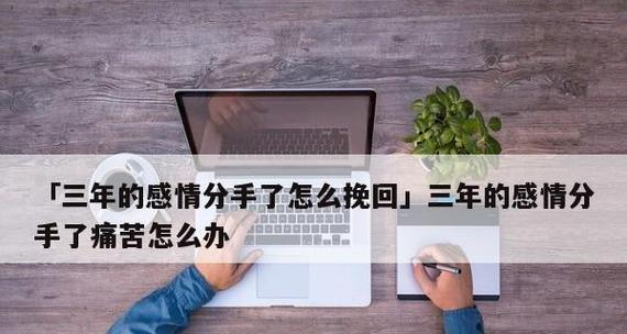 恋爱痛苦的根源（揭开恋爱痛苦的面纱）