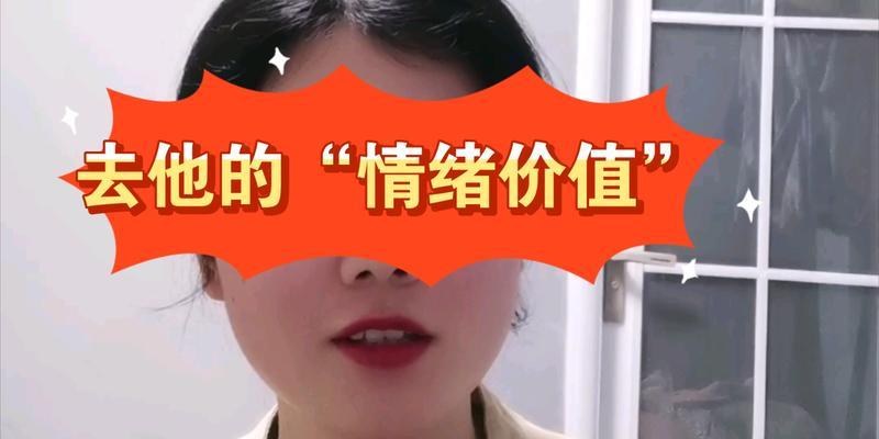 爱情与怪情绪（探讨爱情带来的心理变化，了解如何应对不同的情感反应）