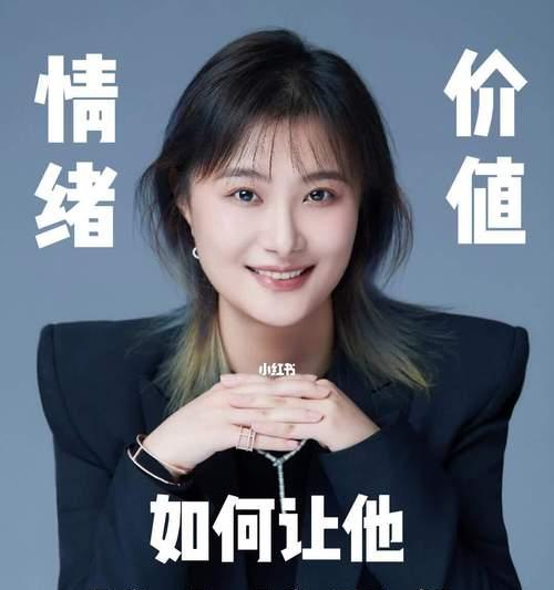 改造心态，女生不要贪图过多的情绪价值（用理性思维远离情绪陷阱，让生活更加美好）